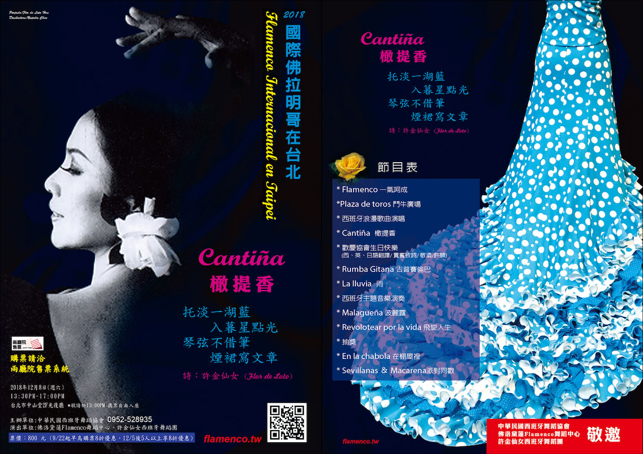 Flamenco Internaction Taipei 2018 Poster