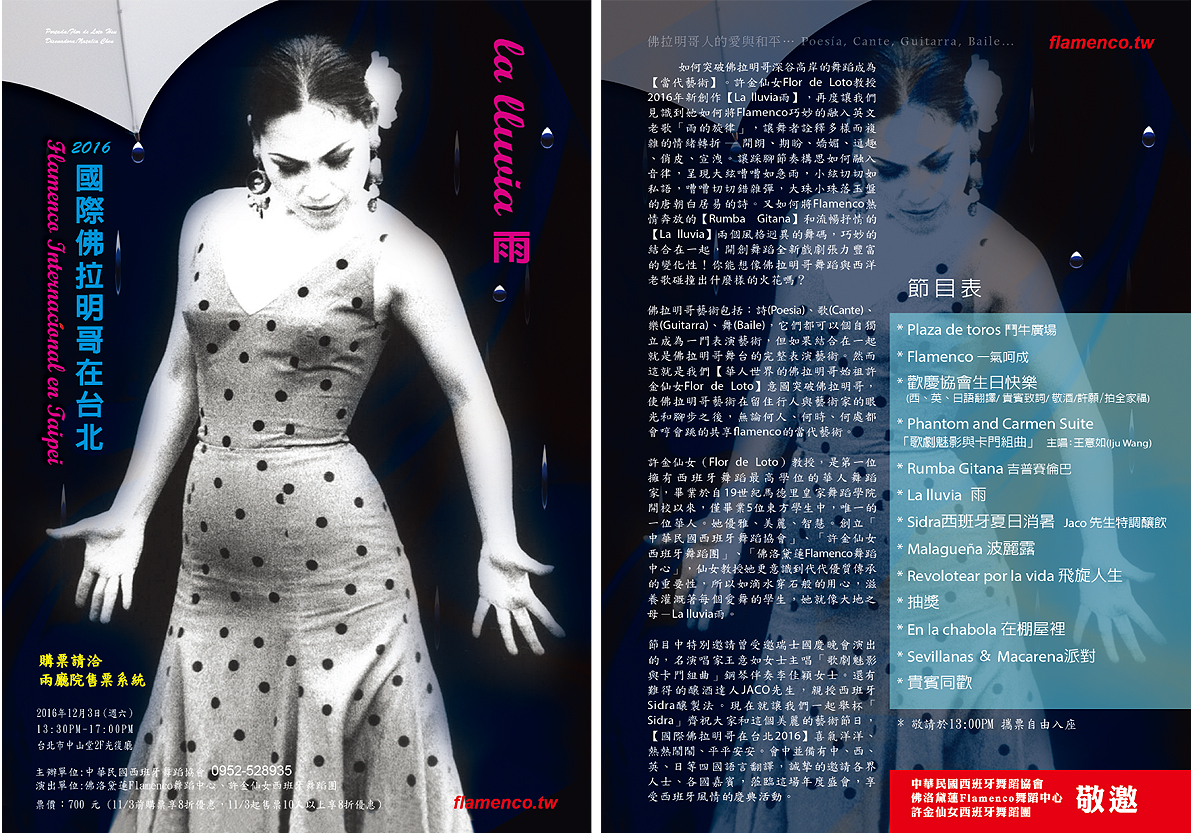 Flamenco Internaction Taipei 2016 Poster